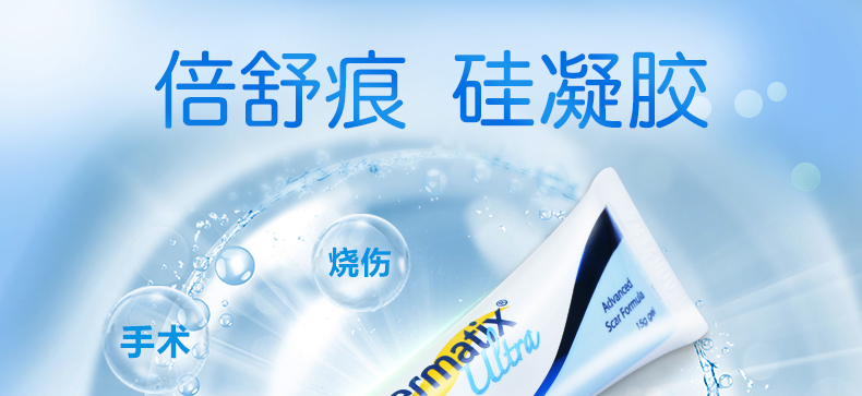 倍舒痕 硅凝胶 15g dermatix美国进口疤疤膏 改善疤痕