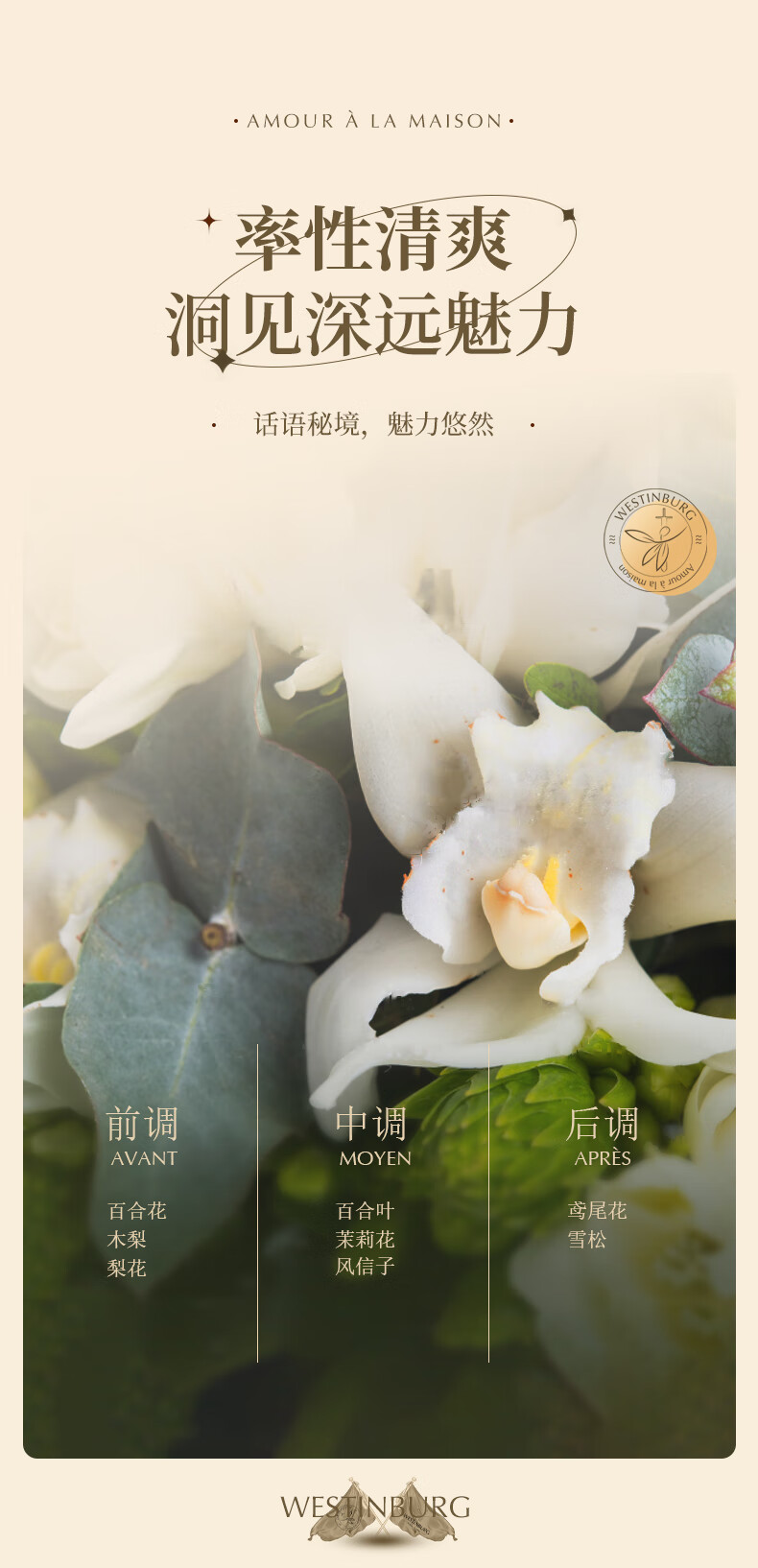 Westinburg淡雅花香温和型洗衣液低泡易清洗洗衣液可机洗手洗洗衣液去污留香 香氛洗衣液*五斤