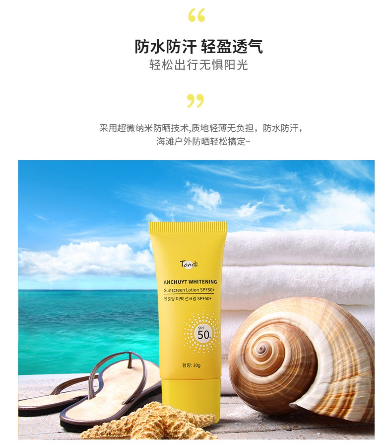 Tondi防晒霜SPF50+ PA+++防水防护女男全身体脸部水润隔离美白防晒乳 30g
