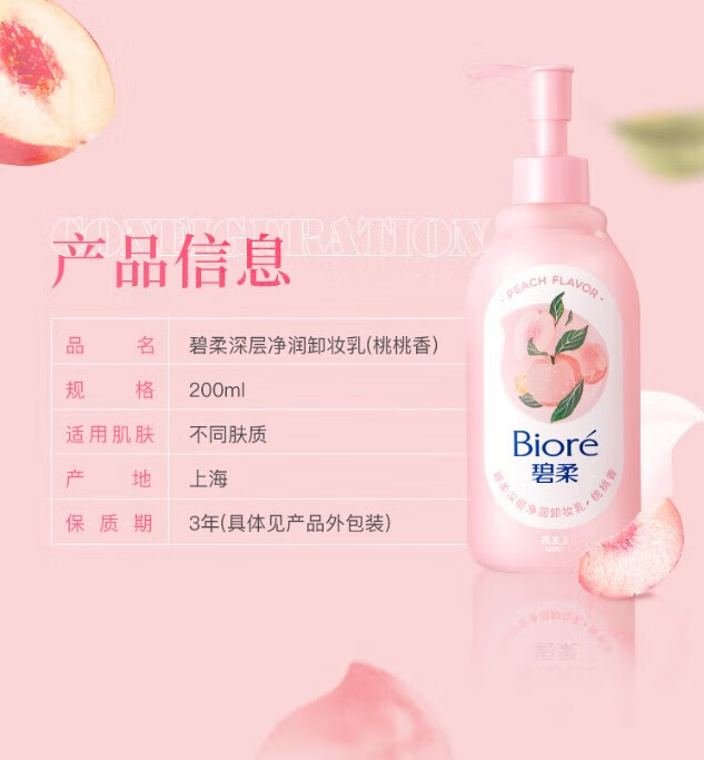 碧柔卸妆乳 卸妆水 卸妆油 卸妆液 卸妆洁面泡沫花王 洗面奶 净润卸妆乳150ml*2