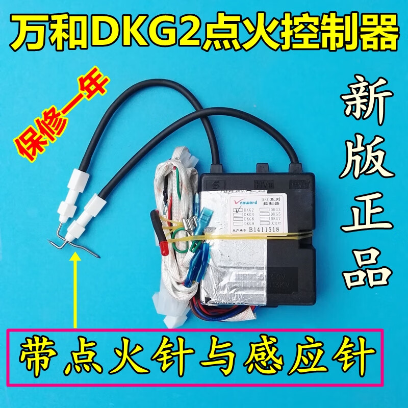 万和燃气热水器2脉冲点火器控制器168838182配件dkg2脉冲新版