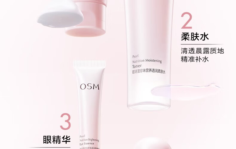 欧诗漫（OSM）珍珠营养美肤化妆品套装烟酰胺补水保湿护肤品洁水乳提亮肤色 新美肤4件（洁100水135*2乳100）