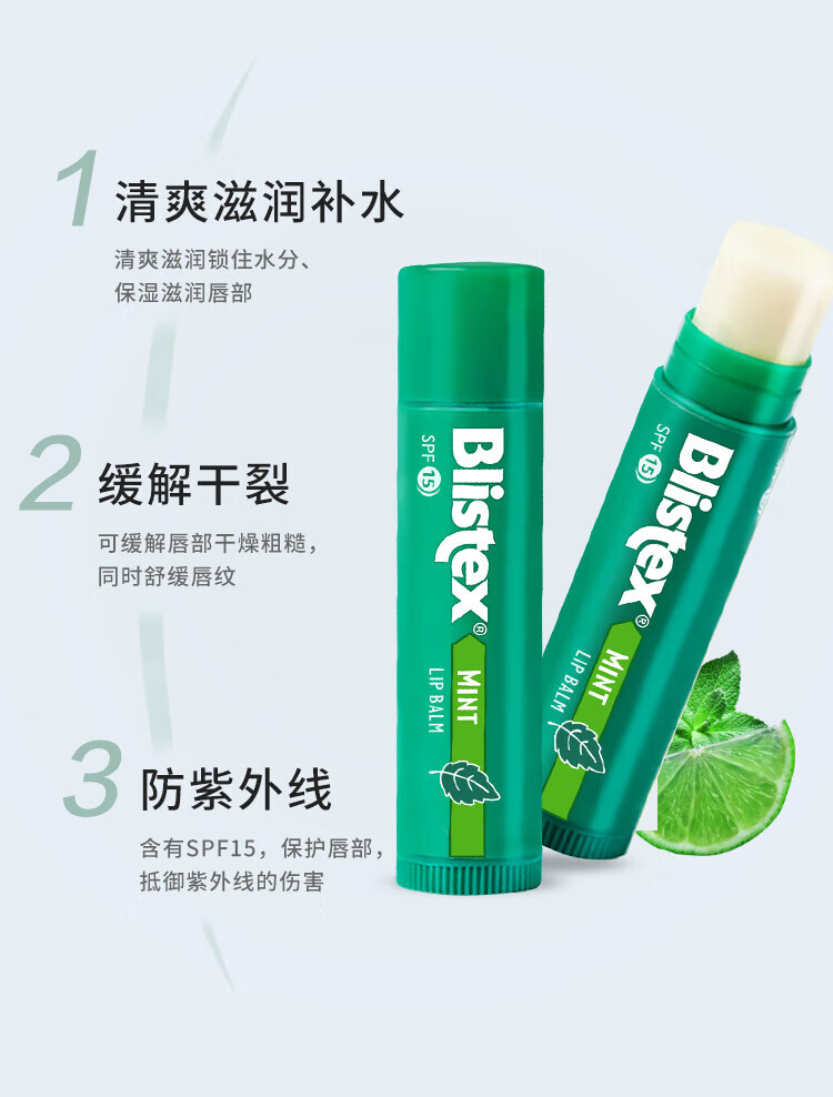 百蕾适（Blistex）美国进口清爽防晒润唇膏SPF15薄荷清凉水润保湿护唇膏唇油4.25g 薄荷味-清爽防晒