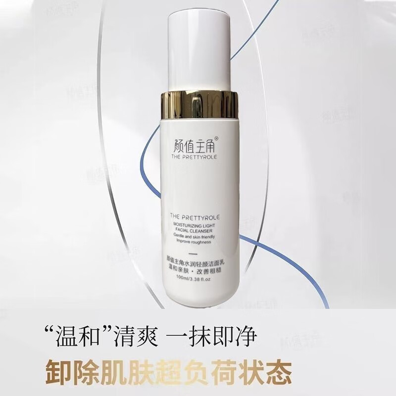 颜值主角多肽龄逆喷雾保湿淡化细纹素颜霜精华液面霜洁面乳曼瑜洗面奶天雅 水润轻颜洁面乳（100ml）
