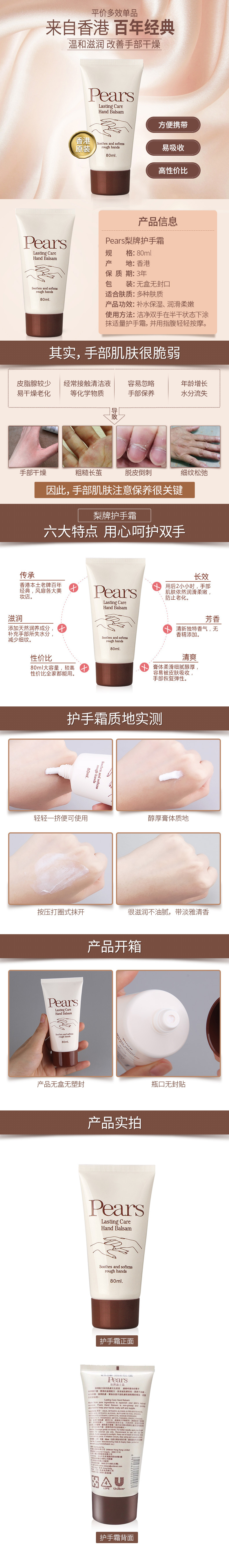 梨牌Pears护手霜长效保湿秋冬滋润补水润手霜预防皮肤干裂手足皲裂 80ml