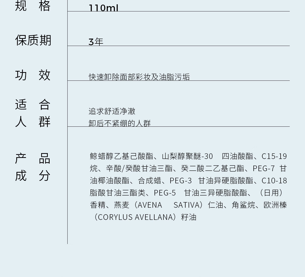 ddg燕麦舒颜卸妆膏 易乳化眼唇深层清洁一抹速卸清爽温和维稳敏感肌 110ml 110ml