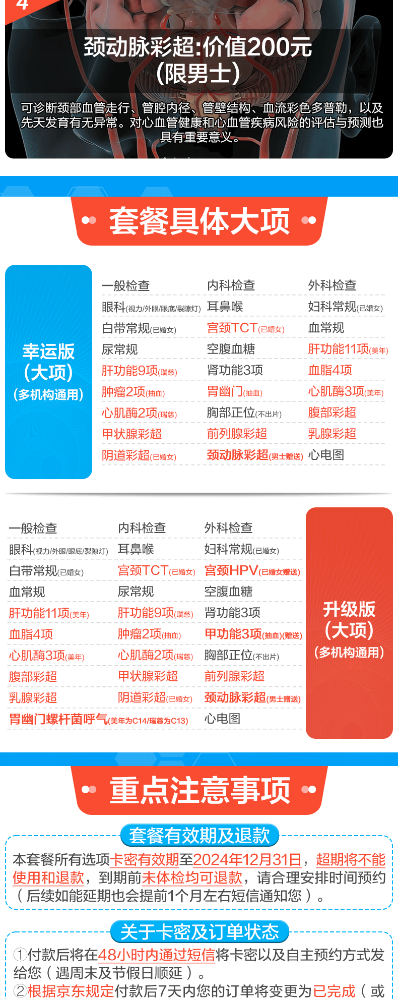 5，美年大健康成人全麪躰檢套餐男士女士中青年瑞慈躰檢上海北京成都等全國500+門店中老年父母通用躰檢卡 幸運版(多機搆)(男女通用1人) 2個工作日內短信發您卡密自主預約