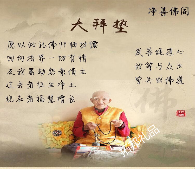 佛教用品 拜佛跪垫 顺滑大礼拜垫磕头修佛教用品忏禅修坐垫拜忏地毯磕