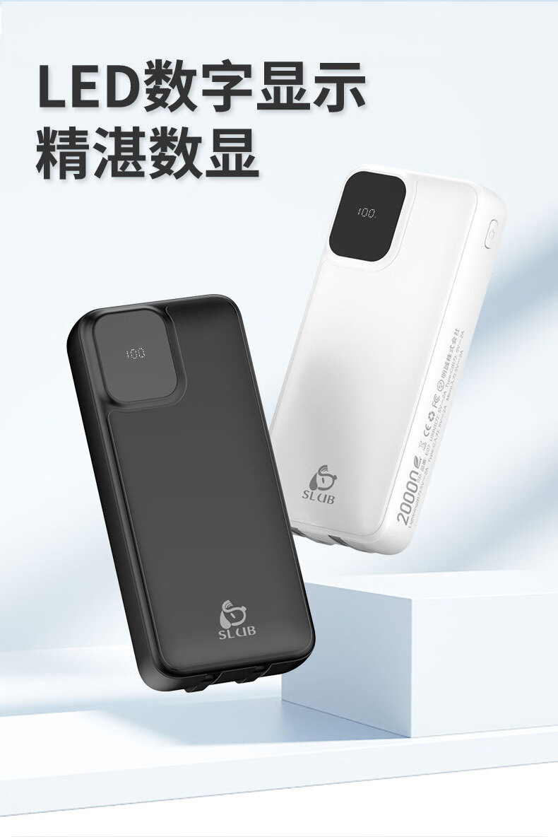 SLUB自带线充电宝20000毫安时大容量22.5W双向快充小巧便携超薄苹果20W快充移动电源 尊享版【数显电量丨双线可上飞机】高品电芯丨磨砂白 10000mAh