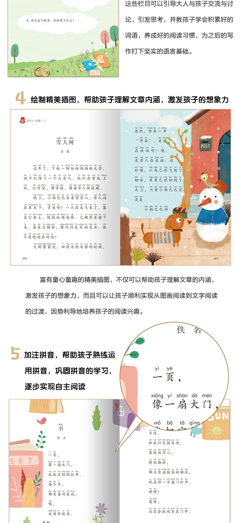 【官方现货指定人教版】4册和大人一起读上册注音版一年级课外阅读书籍快乐读书吧书系班主任老师推荐课外书