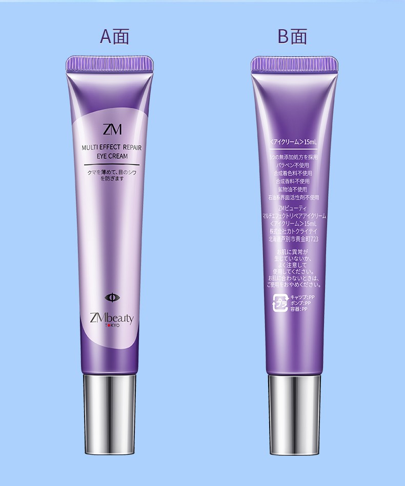 Zmbeauty日本进口眼霜眼部淡化细纹精华液黑眼圈眼袋抗皱紧致补水多效修复 一瓶装