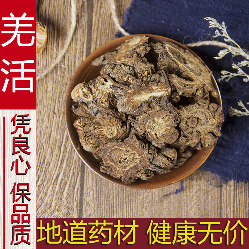 官方旗舰羌活中药材500g野生新货无硫蚕羌川羌竹节羌羌活片散装羌活