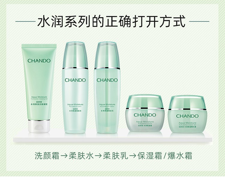 自然堂（CHANDO）水润保湿柔肤乳女美补水保湿嫩白乳液专柜护肤品化妆品官方店 100ml适合多种肤质使用