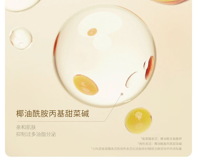 达肤妍（dafuyan） B5精研洁面泡泡氨基酸控油洗面奶男士温和学生党女按压式 洁颜泡泡150ml+中样30ml