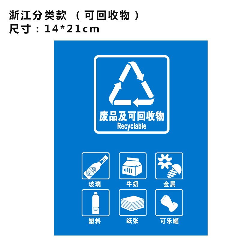 上海浙江常规垃圾分类垃圾桶分类标识不干胶贴纸有害垃圾可回收标签可