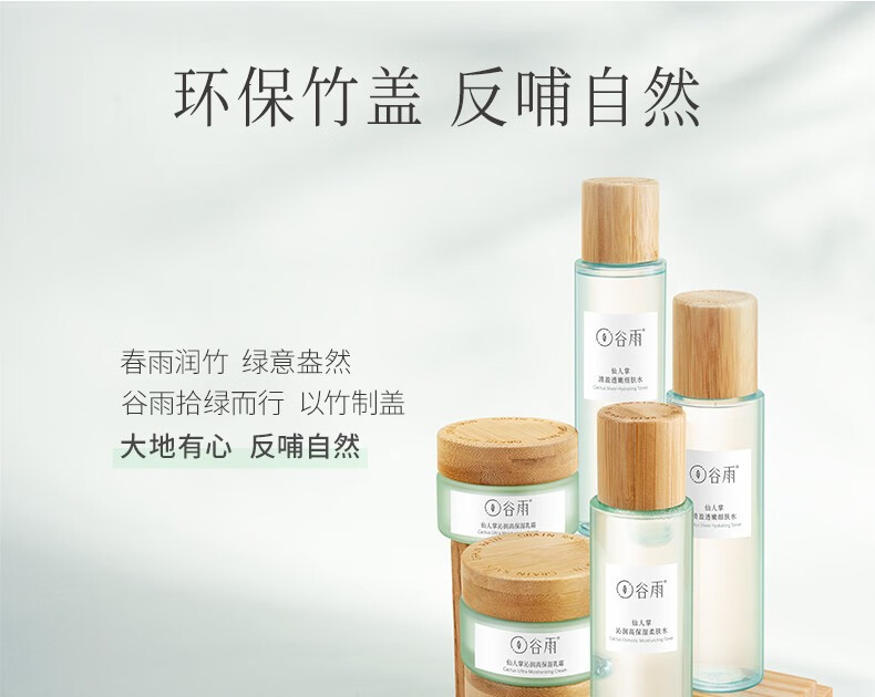 谷雨仙人掌补水保湿滋润水乳霜护肤套装学生秋冬季礼物送女友 洁面150ml+水150ml+乳120ml