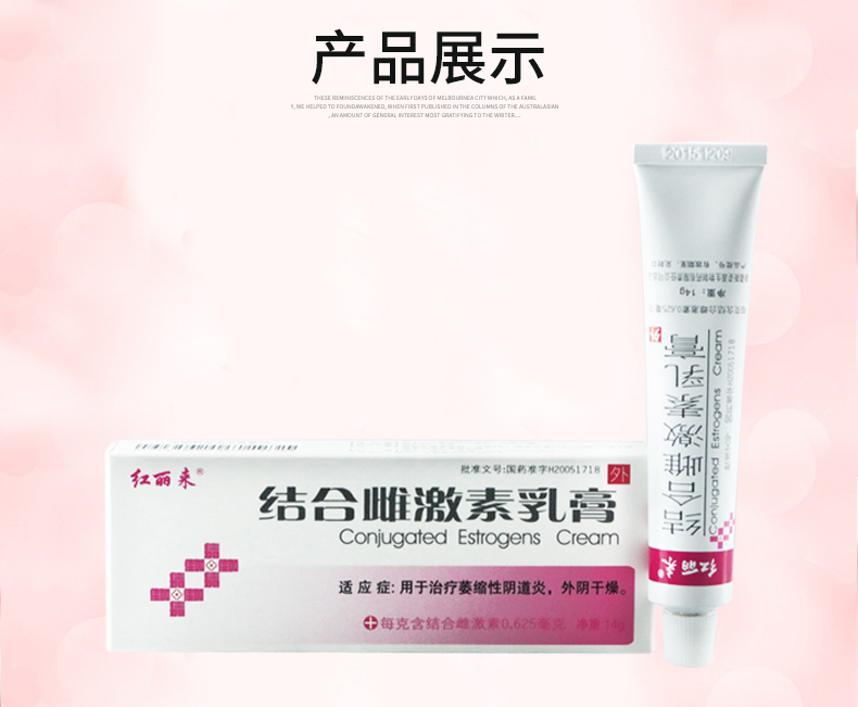 红丽来 结合雌激素乳膏 14g*1支 3盒装【图片 价格 品牌 报价-京东