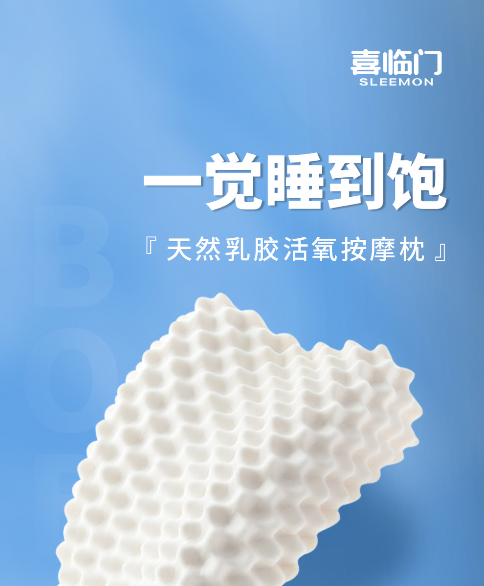 喜临门 释压按摩狼牙乳胶枕 泰国进口乳胶原料枕头 护颈活氧乳胶枕头（多件请联系客服） 活氧乳胶按摩枕