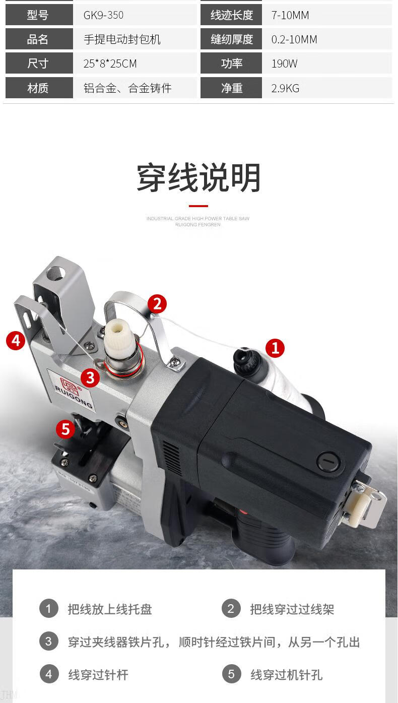 手持式缝纫机瑞工牌手提式缝包机小型编织袋封口机电动封包机手持缝纫