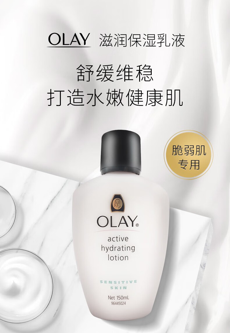 玉兰油OLAY滋润保湿乳液补水润肤秋冬舒缓干燥身体乳敏感肌可用 【敏感肌专用】150ml
