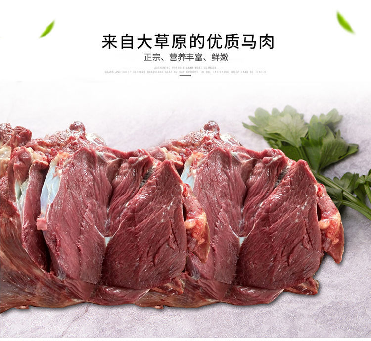 新鲜马肉正宗农家散养新鲜现杀带皮不带皮生马肉真空包装1斤不带皮腿