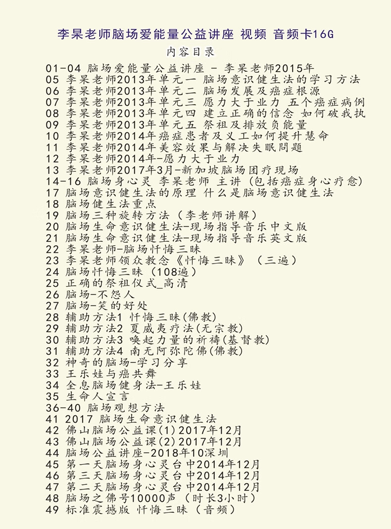 李杲老师讲座脑场爱能量公益论坛健生法合集16g视频音频卡