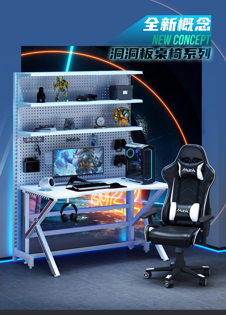 哈骆顿  电脑桌台式电竞游戏桌家用办公家用书桌家用洞洞板书架桌子 暗白觉醒单桌 长80宽60高75