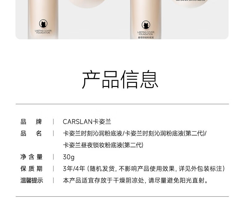 卡姿兰（Carslan）粉底液遮瑕bb霜干皮保湿提亮持久不脱妆防水防汗裸妆油皮控油持妆 【大干皮】小奶猫:02#亮肤色