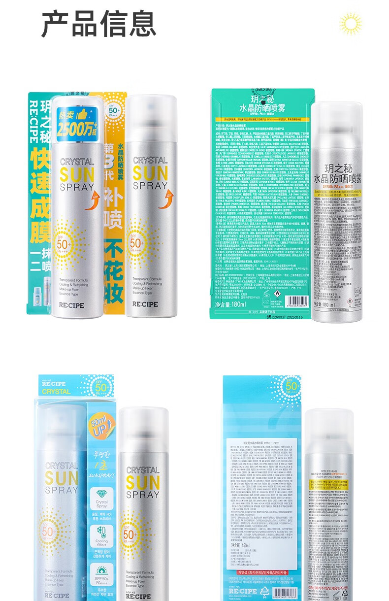 RE:CIPE 韩国RECIPE玥之秘水晶防晒喷雾SPF50+防晒霜男女军训防晒 防晒喷雾180ml+樱花补水喷雾