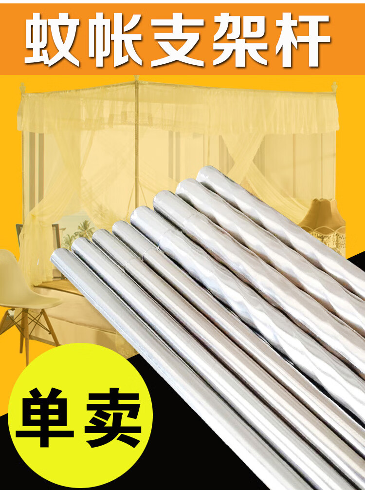 荣淘蚊帐架子支架杆配件单买不锈钢管单支18m床蚊帐杆子蚊帐棍子支架