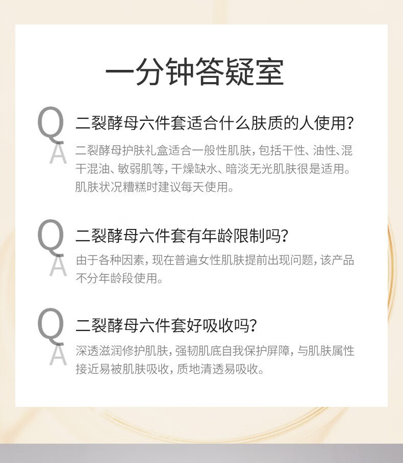 肌琳莎（JILINSHA）二裂酵母美肌补水保湿抗皱提拉紧致水乳面部护肤品套装 二裂酵母护肤品套装*1盒