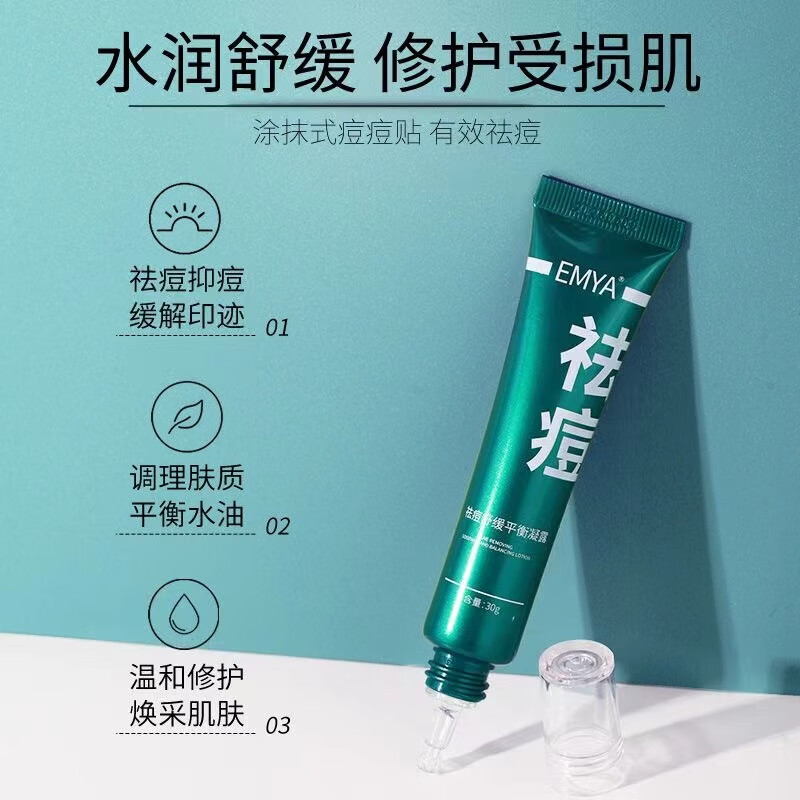 EMYA【官方授权店】EMYA伊玫娅佉痘舒缓平衡凝露温和祛痘淡印修护补水 一支装