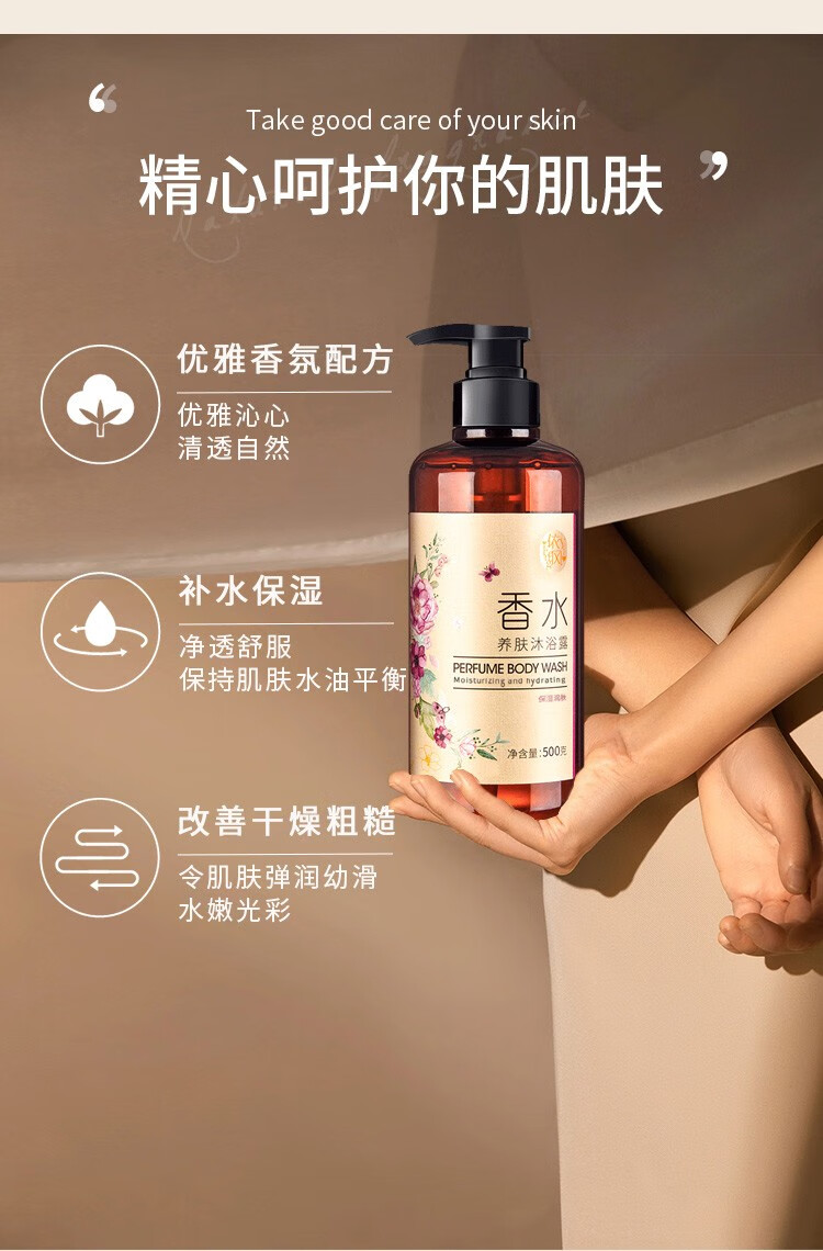 依风（YIFENG） 香水养肤沐浴露女优雅香氛500g 花果香水润沐浴乳（保湿补水） 家庭装 香水沐浴露500g*1瓶装