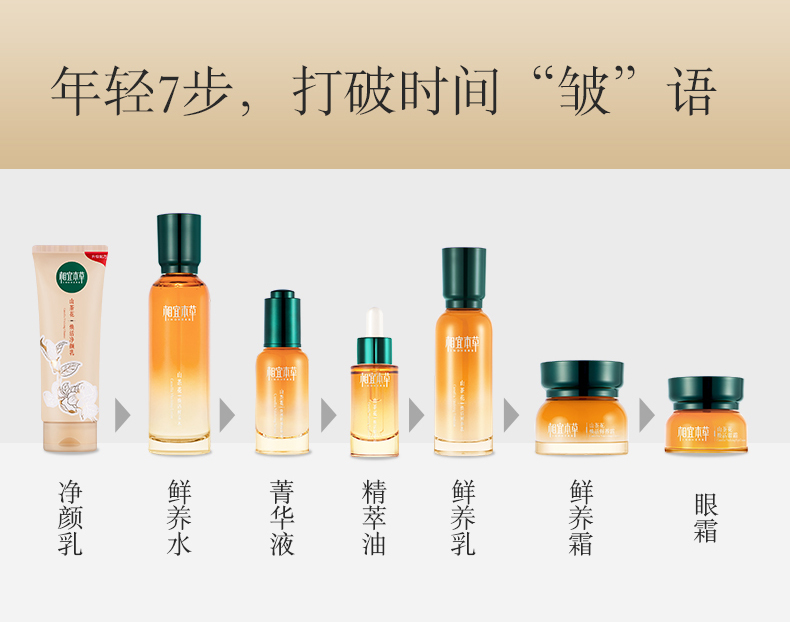 相宜本草 山茶花焕活精粹油紧致肌肤淡化细纹 20ml