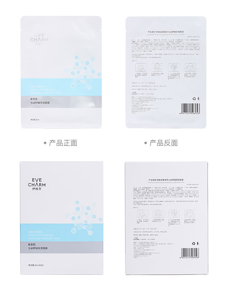 伊肤泉七泌舒缓保湿面膜 小七面膜 修护敏感肌 5片/盒