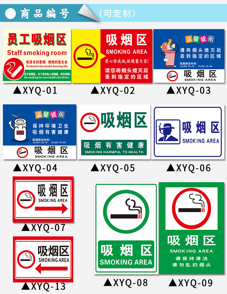 吸烟区标识牌员工吸烟处灭烟处区域控烟爱护环境指定消防安全警示警告