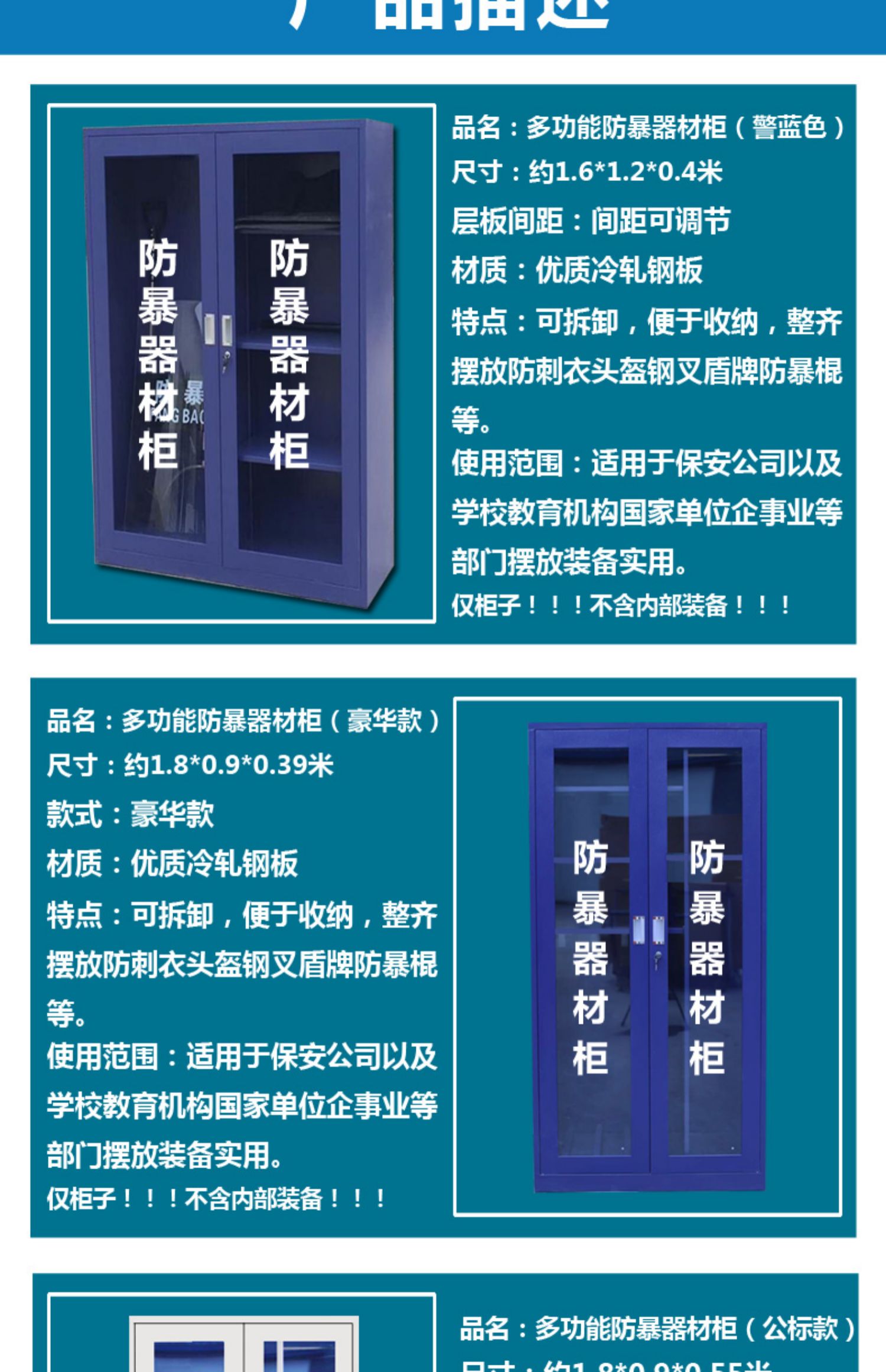 防暴器材柜学校幼儿园安保八件套防爆盾牌钢叉装备组合架保安器材公标