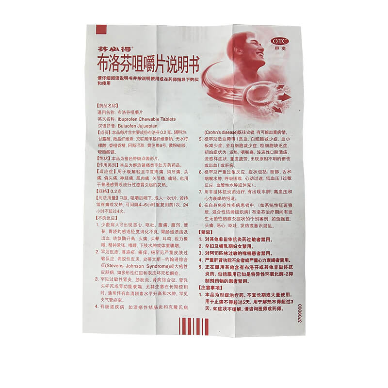 芬必得 布洛芬咀嚼片 10片 otc 标准装:1盒