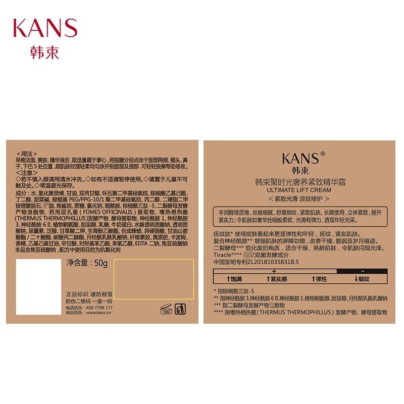 韩束（KanS） 护肤化妆品面霜紧致提拉保湿淡化细纹聚时光鎏金 臻奢抚纹精华霜100g