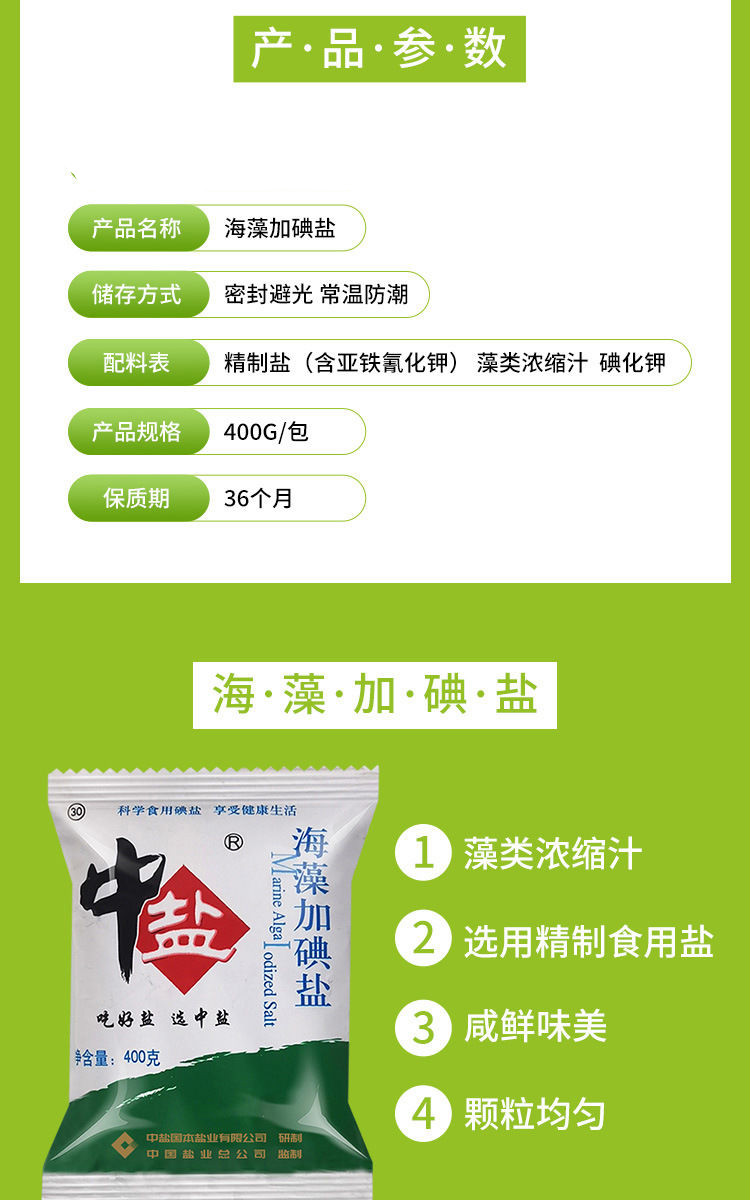 海藻加碘盐24袋精制食用盐家用食盐中盐食用盐未加碘400克24袋