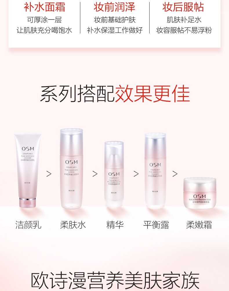 欧诗漫（OSM） 面霜女珍珠营养美肤补水保湿滋润提亮肤色细腻肌肤擦脸霜柔嫩霜 珍珠保湿面霜*50g