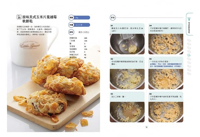 极简甜点工作室 手作饼干 法式点心专门书