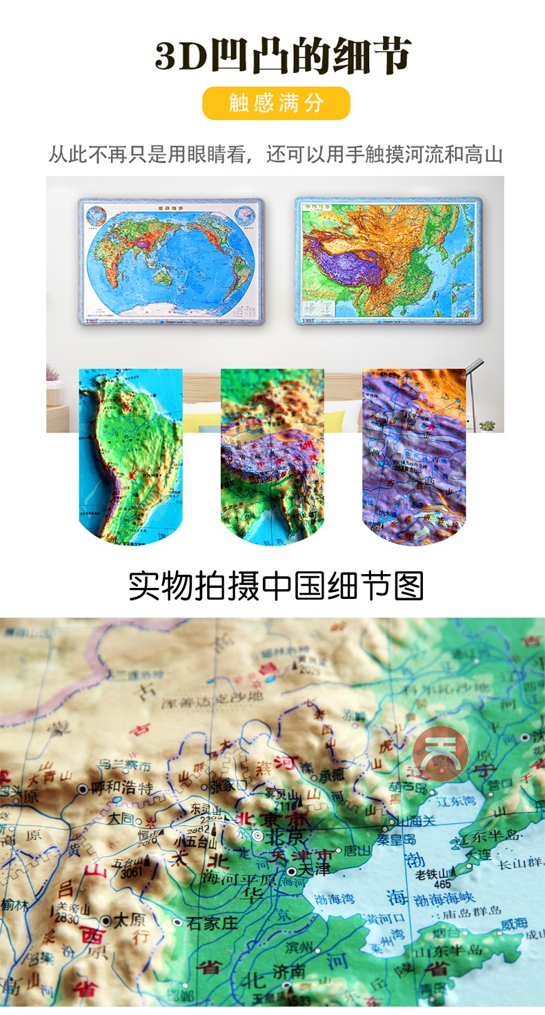 新版 中国地形 世界地形图 3d凹凸立体地形图 尺寸55x38cm高清版 学生