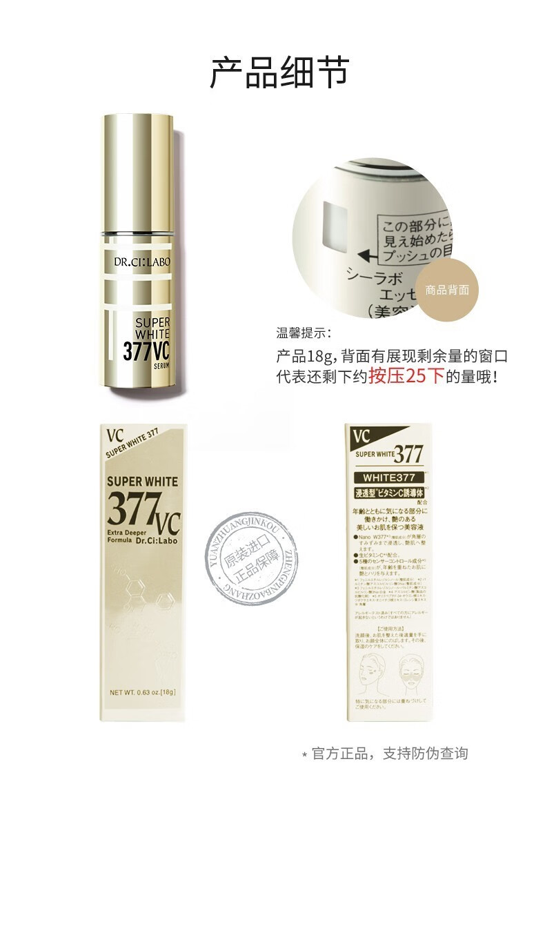 城野医生（Dr.Ci.Labo） 377美白精华液淡化痘印斑点早c晚a护肤品 中样6g