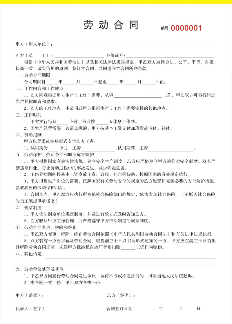 i)生态米家同款各行各业劳动合同模板通用范本聘用雇用劳务派遣协议用