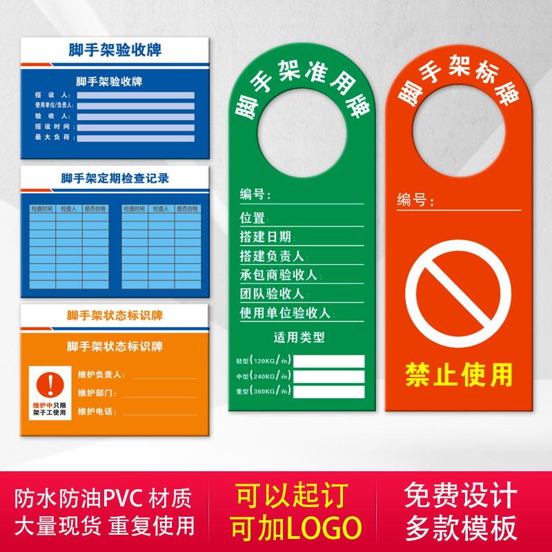 臻时力 定制脚手架验收牌脚手架定期检查记录挂牌脚手架状态标识牌准