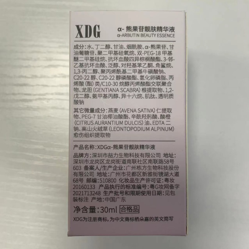 XDGg发光精华熊果苷发光精华液提亮肤色改善暗沉靓肤发光小粉瓶 1  15ml