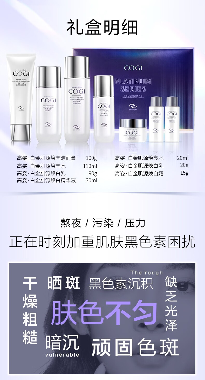 高姿（COGI）升级款白金保湿补水修复熬夜肌改善暗沉收缩毛孔水乳套装 店长推荐礼盒：白金7件套