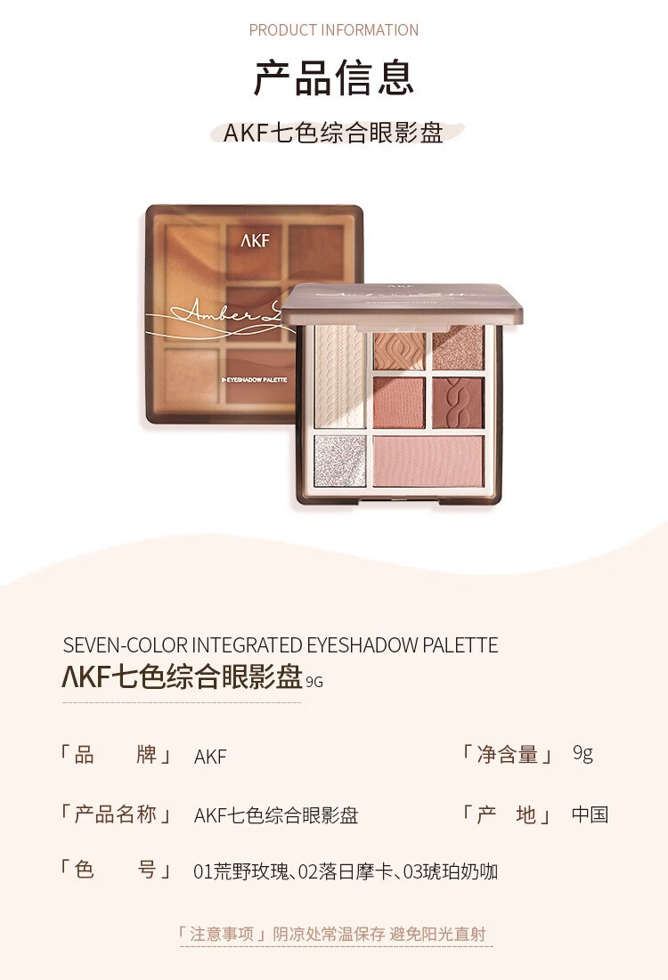 AKF眼影盘七色大地色综合盘腮红高光打底奶咖棕哑光鼻影修容易上色 03#琥珀奶咖【赠眼影刷】