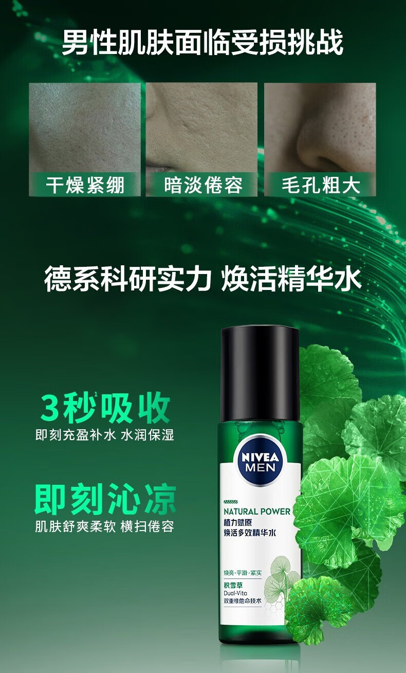 妮维雅（NIVEA）男士积雪草修护焕活精华水补水保湿精华水平紧致护肤品礼物送男友 男士赋原焕活精华水150ml